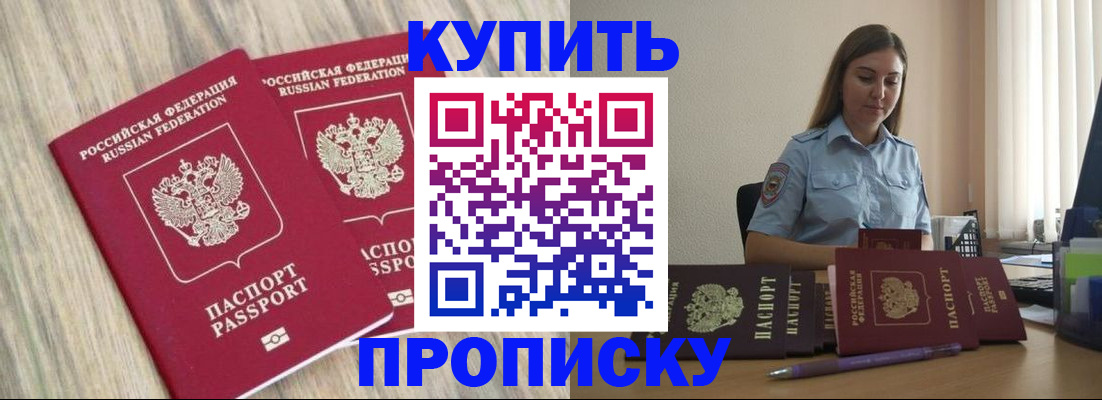 прописка для кредита в Дорогобуже