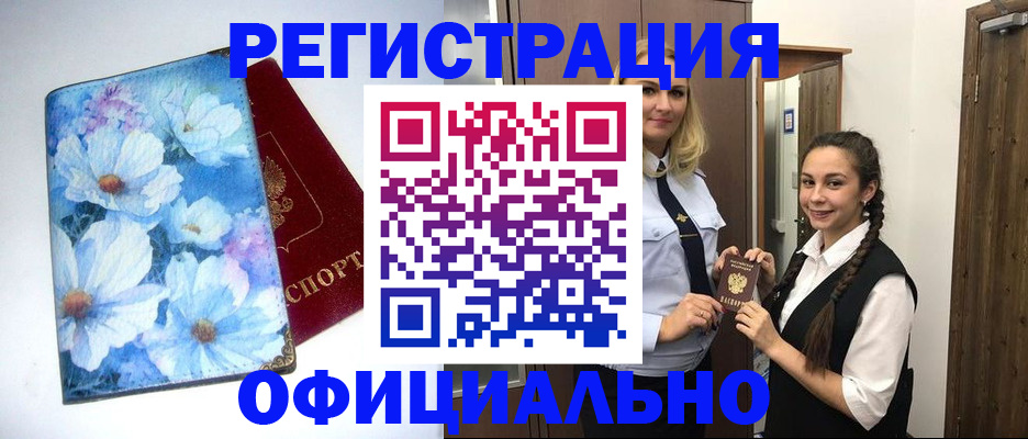 регистрация в Дорогобуже