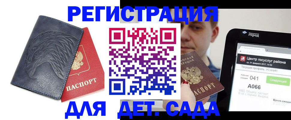 прописка 2025 в Дорогобуже