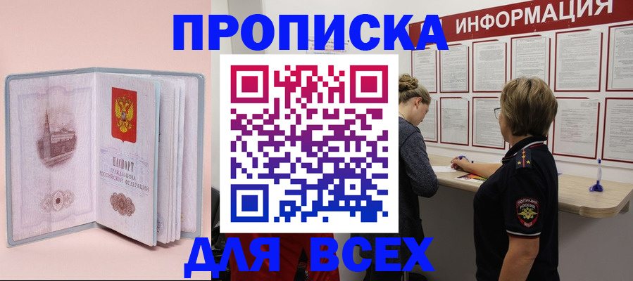 прописка паспорт в Дорогобуже